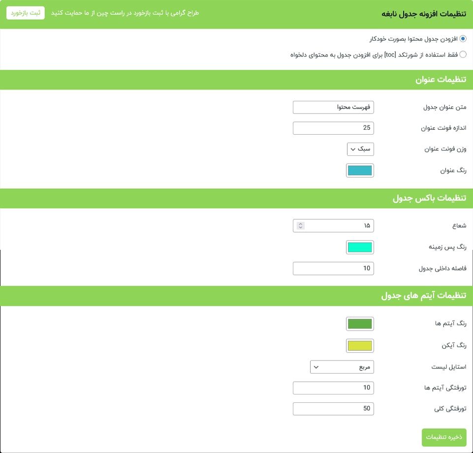 toc-genius-admin-panel